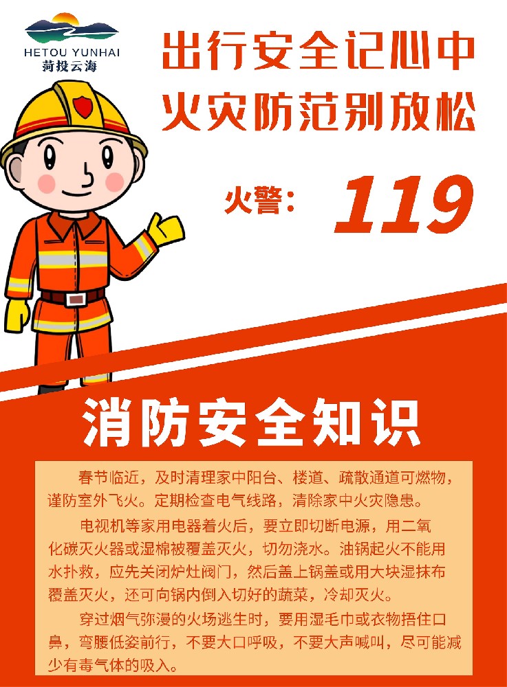 岁末年初消防安全提示