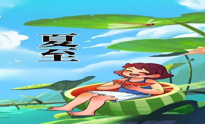 夏至：盛夏的起点