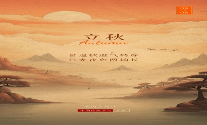 海报：立秋